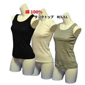 タンクトップ 綿100％ タンクトップ M/L/LL 綿フライス 肌が喜ぶやさしさを TANKTOP　レデイ―ス 下着 肌着