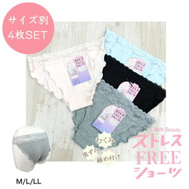 【スーパーSALE 全品ポイント10倍】サイズ別4枚SET BK/PK/GY/SX ふんどしショーツ ショーツ ふんどしパンツ M L LL 下着 レディース レース リンパ解放 締め付けない ゆったり リラックス 冷え防止 黒ずみ防止 綿 インナー パンツ 肌着 ショーツ かわいい