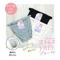 【お買い物マラソン 全品ポイント10倍】サイズ別3枚SET BK/PK/GY ふんどしショーツ 吸汗性 解放感 ゆるい…