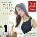 タンクトップ シルク シルク100％ 手洗いOK 肌乾燥防止 シルクタンクトップ M/L/LL シルクニット 極上のラグジュアリー天然繊維 冷え対策 冷え取りミセス 下着 肌着