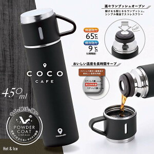 cococafe -RRJtF- Rbvt^d{g  450ml ۉ ۗ XeX ^u[ }O Rbv Jbv