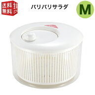 山研工業 バリバリサラダ Mサイズ 直径22cm サラダスピナー 野菜水切り 野菜水切り器 日本製 シンプル 白…