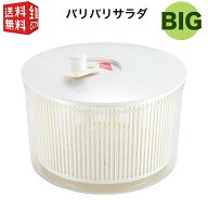 山研工業 バリバリサラダ ビッグ 業務用 直径26cm サラダスピナー 野菜水切り 野菜水切り器 日本製 シン…