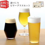 【最強配送】東洋佐々木ガラス 薄づくり ビヤーグラスセット (香・泡持ち・のどごし) 3個入 G071-T265 （…
