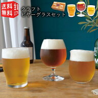 【最強配送】東洋佐々木ガラス クラフトビヤーグラスセット (ベーシック基本・テイスティコク・アロマ香…