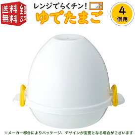 楽天市場 電子レンジ ゆでたまごの通販