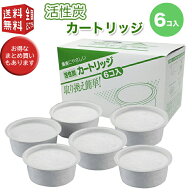 オダジマ 交換用 活性炭フィルター カートリッジ 6P（6個入）まとめ買い オイルポット用 油こし 交換 フ…