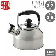NIRWAKA -ニルワーカ- IH対応 ステンレス製 広口笛吹きケトル 2.7L/3.6L NW-07 NW-08 ピーピーケトル （ …