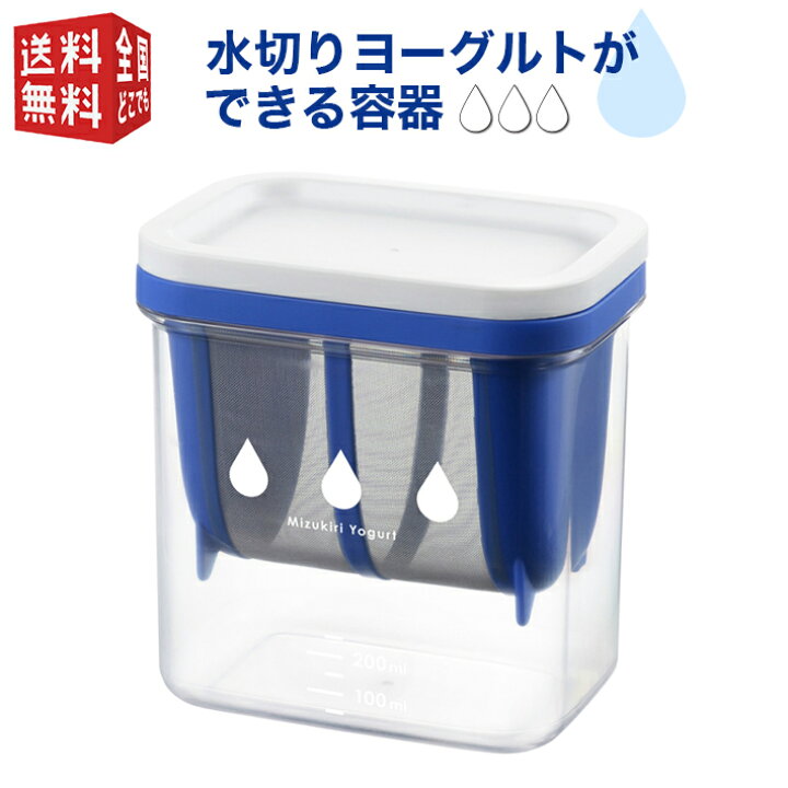 楽天市場】曙産業 水切りヨーグルトができる容器 ST-3000（水切り 