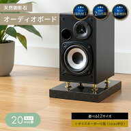 御影石 大理石 オーディオボード 天然石 石 石材 オーダーメイド サイズ オーダー 厚み スピーカー 台 イ…