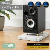 御影石 大理石 オーディオボード 天然石 石 石材 オーダーメイド サイズ オーダー 厚み スピーカー 台 イ…
