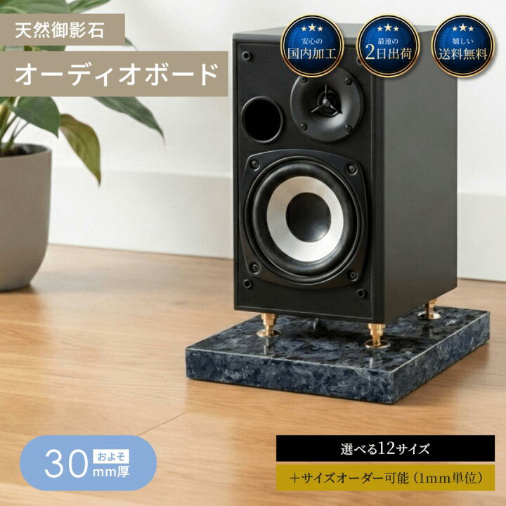 楽天市場】御影石 大理石 オーディオボード 天然石 石 石材 オーダー 