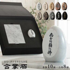 ~i~΍ -GasshoStone- VRΎ茳{ 83mm×60mm×60mm Y J̃A mh-0001