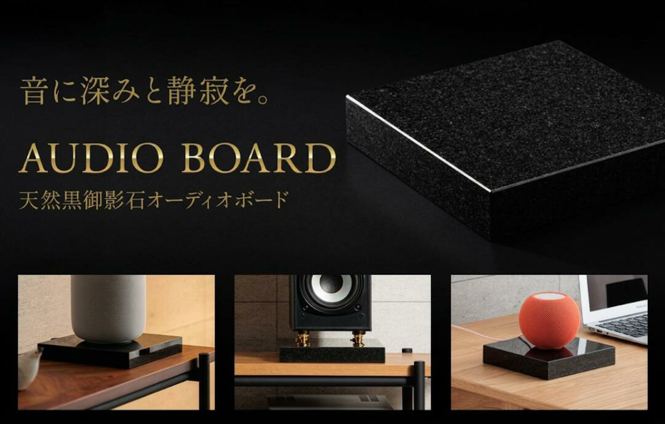 オーディオボード　インド黒