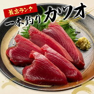 かつお 冷凍 刺身 ギフト 【 かつおさしみ 約 1.6kg ～ 1.7kg 】 国産 焼津産 カツオ刺身 鰹 柵 お さし…