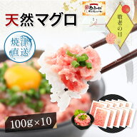 ネギトロ 冷凍 業務用 小分け 天然 【 まぐろたたき 100g × 5パック～20パック 】 まぐろのたたき まぐ…