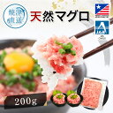 御中元 【3セット購入で1000gが3,840円！】 ネギトロ 冷凍 ねぎとろ 小分け まぐろのたたき まぐろ たたき 【 まぐろたたき 200g 】 ギフト プレゼント 贈り物 ネギトロ丼 海鮮丼の具 海鮮丼 海鮮丼の素 取り寄せ ネギマグロ 海鮮 お中元 父の日