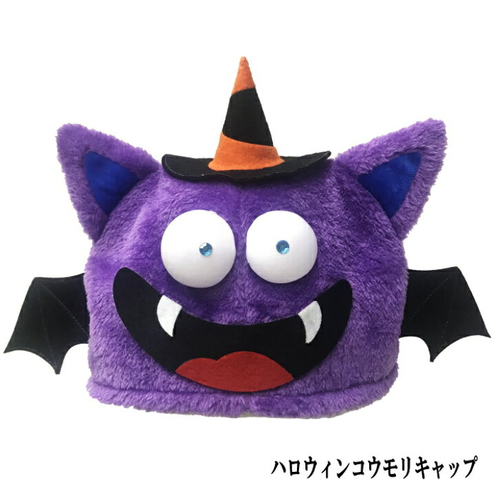 楽天市場 ハロウィンキャップ コウモリ キャラクター いずれかお選びください 仮装 かぼちゃ パーティー ゴースト 仮面 Color And Seasons 楽天市場 ハロウィンキャップ コウモリ キャラクター いずれかお選びください 仮装 かぼちゃ パーティー ゴースト 仮面 Color And Seasons