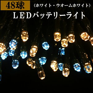 LED Cg C~l[V dr 48LEDobe[Cg ^C}[t POdr3{ʔ