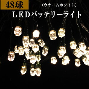 LED Cg C~l[V dr 48LEDobe[Cg ^C}[t POdr3{ʔ