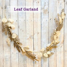 ゴールドリーフ ガーランド 123cm｜ラメ付き インテリア デコレーション リーフガーランド 壁掛け 装飾