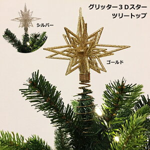 スターツリートップ クリスマスグッズ 飾り 通販 価格比較 価格 Com
