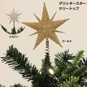 スターツリートップ クリスマスグッズ 飾り 通販 価格比較 価格 Com