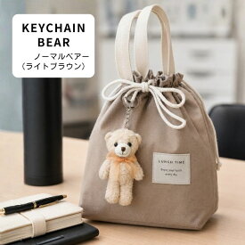 クリスマス くま ぬいぐるみ キーホルダー ライトブラウン 約11.5cm テディベア バッグチャーム オーナメント ギフト