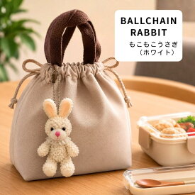 クリスマス うさぎ ぬいぐるみ キーホルダー ホワイト 約12cm もこもこウサギ バッグチャーム オーナメント ギフト