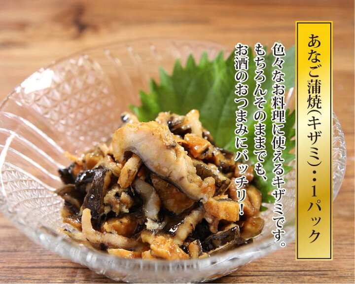 手作りの味 穴子 あなご 蒲焼き スライス キザミアナゴ 国内加工 500g オリジナル