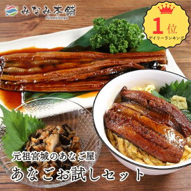 あなごめし レシピ付き 元祖宮城のあなご屋 あなご食べ比べ 3種4点セット アナゴ 穴子 産地直送 自社製造 かば焼き 刻み お中元 お歳暮 贈り物