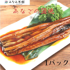 宮城県産 あなごの蒲焼 1パック 1食 国産 国内製造 穴子 アナゴ