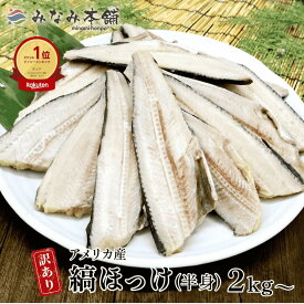 ほっけ 塩焼き 訳あり 2kg 送料無料 2,990円～ 大容量 ホッケ 縞ホッケ しまほっけ 業務用 訳アリ 魚 切り落とし おかず 焼き魚 冷凍 総菜 お取り寄せ 2kg~3kg