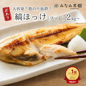 ほっけ 訳あり 2kg 送料無料 2,990円～ 大容量 ホッケ 塩焼き 縞ホッケ しまほっけ 業務用 訳アリ 魚 切り落とし おかず 焼き魚 冷凍 総菜 お取り寄せ 2kg~3kg
