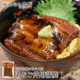 あなご蒲焼 1パック 送料無料商品と同梱で送料無料