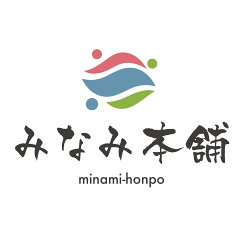 みなみ本舗