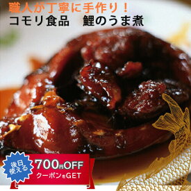 国産 水郷づくし　鯉の骨なしうま煮　5個入り 全国食用鯉品評会　会長賞受賞 鯉料理 コモリ食品 ギフト のし対応可