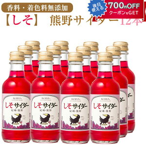 熊野サイダー 赤しそサイダー 12本セット 熊野鼓動 ギフト