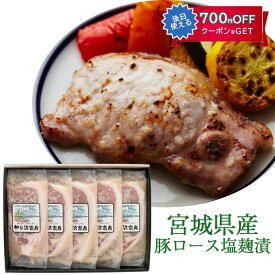 お歳暮 宮城県産豚ロース塩麹漬け 5枚入り I-205 伊豆沼ハム 伊豆沼農産 ギフト のし対応可 冬ギフト