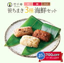 お歳暮 笹ちまき　3種9個　海鮮セット（穴子ちまき、タコちまき、鯛ちまき　各3個） 竹千寿 保存料・着色料無添加 ギフト のし対応可 冬ギフト