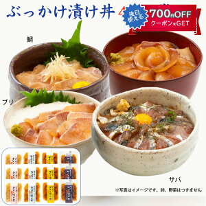 お歳暮 土佐の海鮮丼4種セット12袋(鯛、サバ、カンパチ、ブリ 各3袋) ぶっかけ漬け丼 着色料・保存料無添加 宇佐もん工房 ギフト のし対応可 冬ギフト