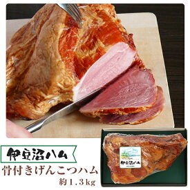 お中元 2025 伊豆沼ハム 骨付きげんこつハム 約1.3kg I-40Z 伊豆沼農産 ギフト のし対応可 夏ギフト