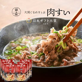 大阪ぐるめすぅぷ肉すい　ご自宅用セット(6個入り) 無添加 大阪名物・肉吸い 日本ギフト大賞2019大阪賞 崔家の健美鍋