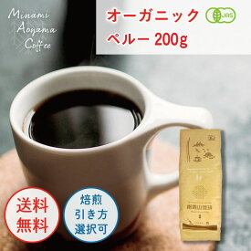 【オーガニックペルー 200g】 コーヒー豆 お試しセット オーガニック コーヒー 美味しいコーヒー プチギフト 飲み比べ オリジナルブレンド ペルー有機珈琲 オーガニックコーヒー 豆 珈琲豆 コーヒーまめ 珈琲飲み比べ 高級コーヒー コーヒー粉美味しいコーヒー豆送料無料