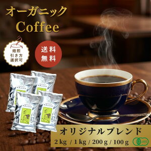 1000�|�b�L���y�I�[�K�j�b�N�z �I���W�i���u�����h ~2kg �L�@�R�[�q�[�� ���[�X�g �K�e�}�� �I�[�K�j�b�N �R�[�q�[��2kg 2�L�� ��e�� �Ɩ��p �R�[�q�[�� ���������R�[�q�[ ��� ������ ��