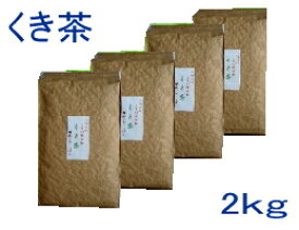 【送料無料】茶農家おすすめの愛用茶いつものうちの飲み茶【くき茶】2kgかぶせ茶ブレンド【smtb-T】【静岡茶】【川根茶】