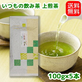 【送料無料】茶農家愛用のいつものうちの飲み茶【上煎茶】500gかぶせ茶ブレンドお茶 茶葉 日本茶 緑茶 深蒸し茶 静岡茶 川根茶 やぶきた