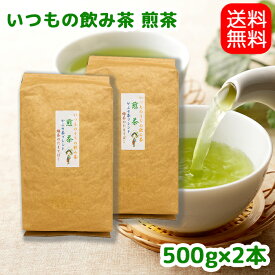 【送料無料】茶農家おすすめの愛用茶いつものうちの飲み茶【深むし煎茶】1kgかぶせ茶ブレンドお茶 茶葉 日本茶 緑茶 深蒸し茶 静岡茶 川根茶 やぶきた