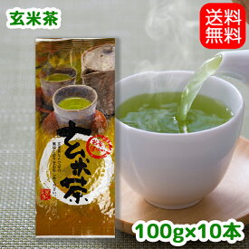 【送料無料】ふつうの玄米茶1kgお茶 茶葉 日本茶 緑茶 深蒸し茶 静岡茶 川根茶 やぶきた