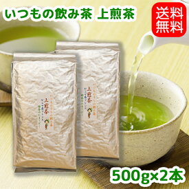 【送料無料】茶農家愛用のいつものうちの飲み茶【上煎茶】1kgかぶせ茶ブレンドお茶 茶葉 日本茶 緑茶 深蒸し茶 静岡茶 川根茶 やぶきた